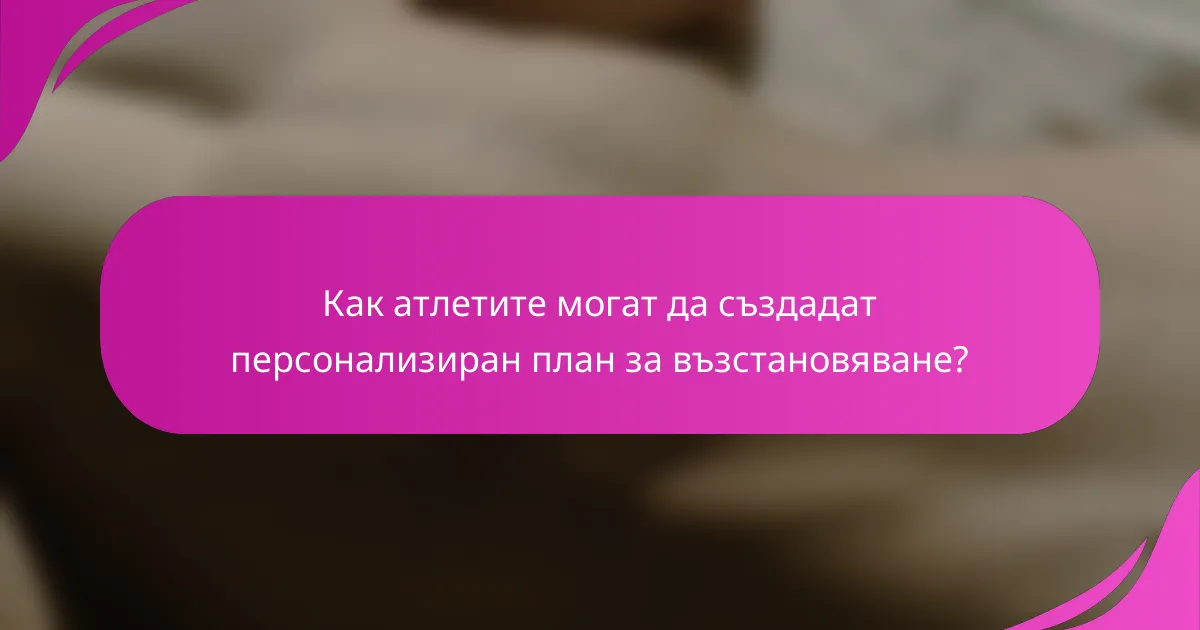 Как атлетите могат да създадат персонализиран план за възстановяване?